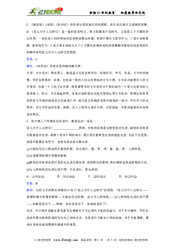 北师大版七年级下第二单元《花儿为什么这样红》同步练习