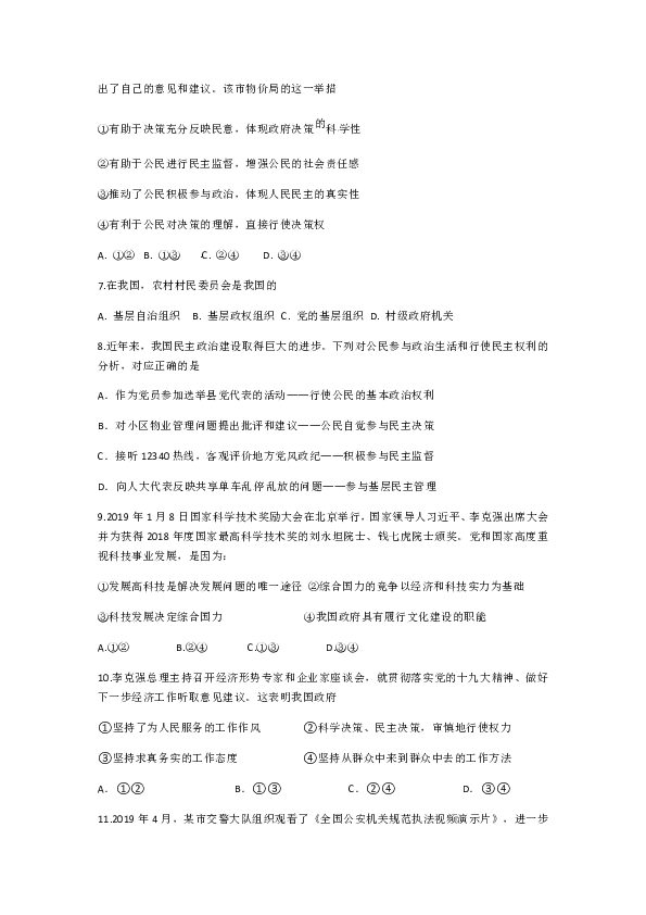 江苏省滨海中学2018-2019学年高一下学期政治期末复习(政治生活)