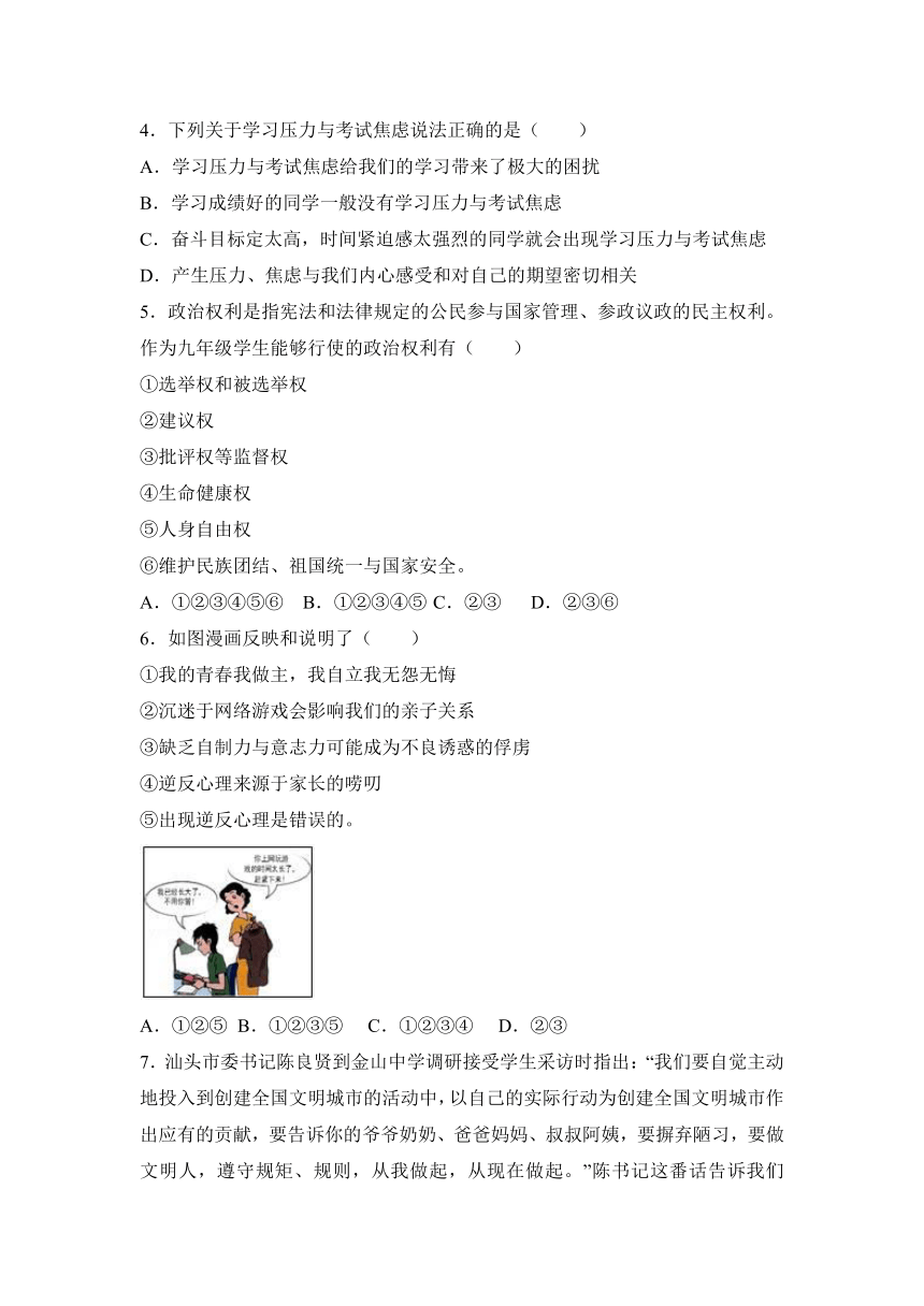 广东省汕头市金平区2017年中考思想品德模拟试卷（解析版）