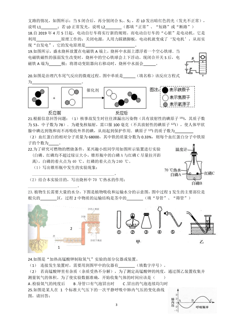 浙江省金华市兰溪外国语中学2019学年第二学期八年级期末科学质量检测试卷（含答案）