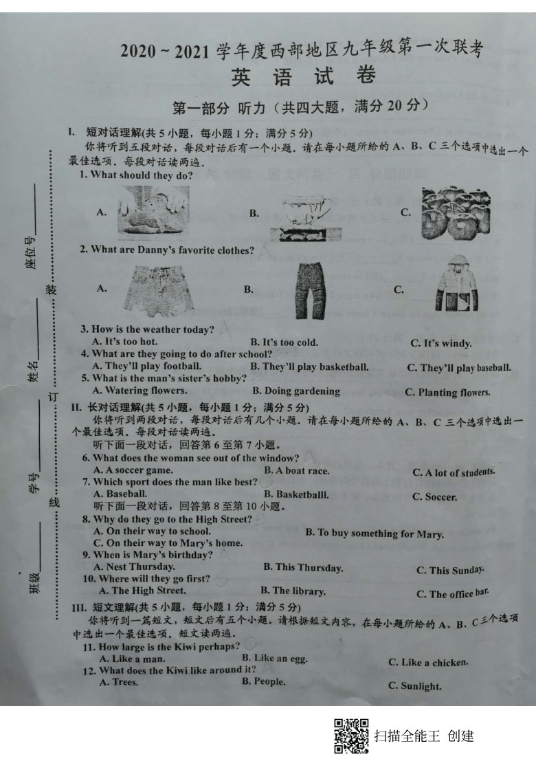 安徽省淮南市谢家集区西部地区2020-2021学年上学期第一次联考九年级英语试题（图片版含答案，有听力材料无音频）