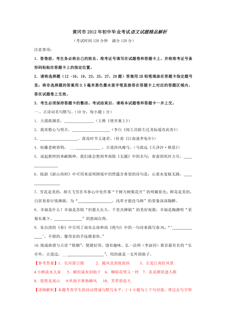 2012年中考语文精析系列—— 黄冈卷