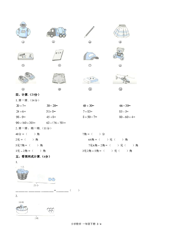 一年级下册数学试题-期末测试（含答案）人教新课标（2014秋）
