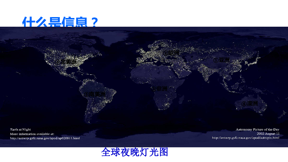 粤教版信息技术必修  1.1信息及特征课件（共15张ppt)