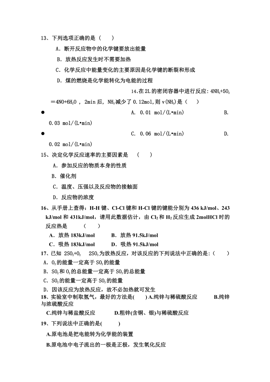 黑龙江省鸡西十九中2016-2017学年高一下学期期中考试化学（理）试卷（含答案）