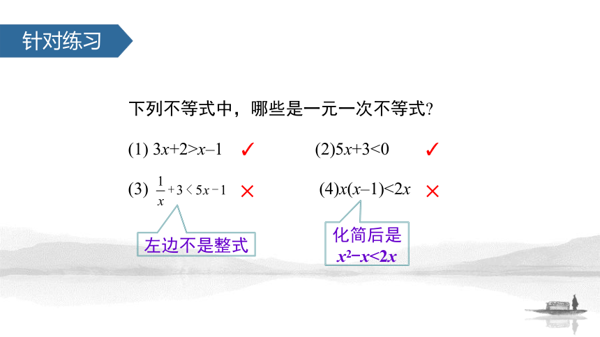 人教版七年级数学下册课件： 9.2.1  一元一次不等式的解法（第一课时） (共26张PPT)