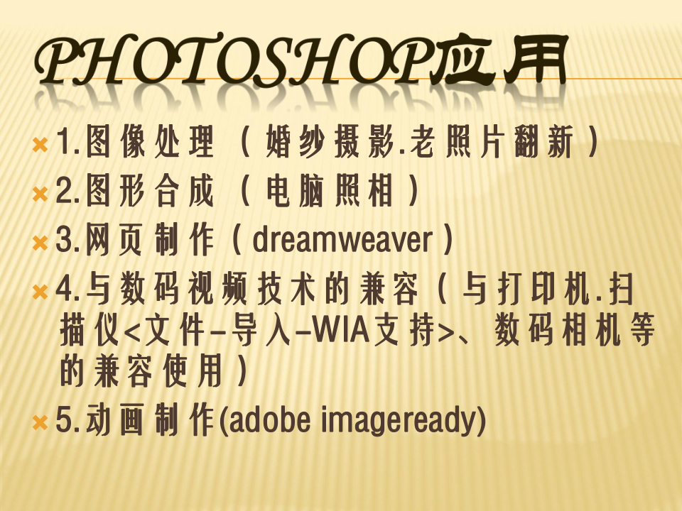 人教版信息技术七年级下册1.1-认识PHOTOSHOP(17张PPT)