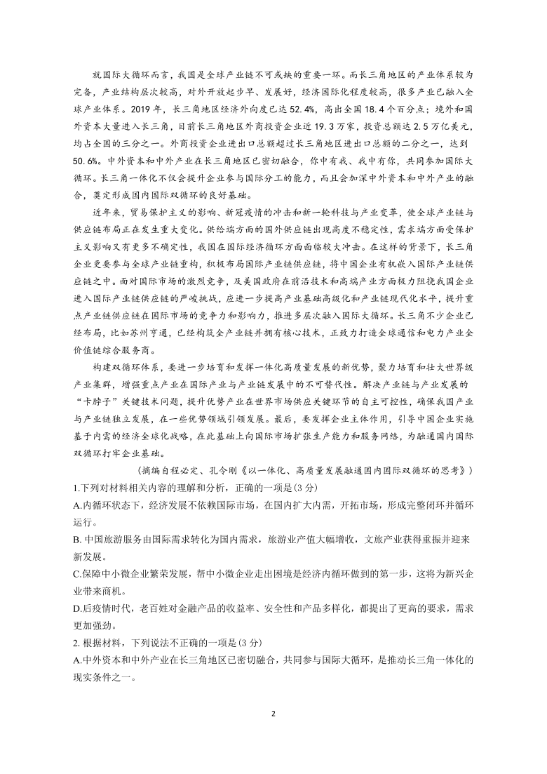 湖北省沙市第五高级中学校2020-2021学年高二下学期3月月考语文试题 Word版含答案