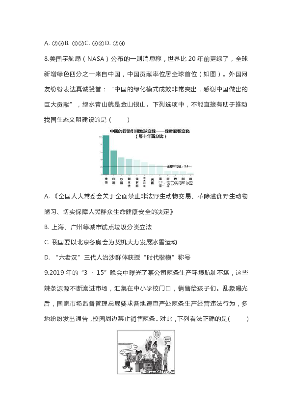 湖南省岳阳市城区十四校2020年中考道德与法治一模试卷