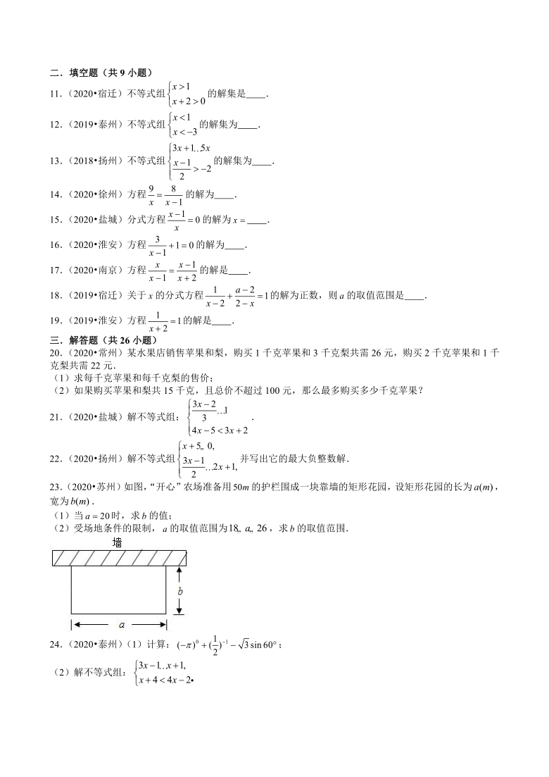 2018—2020年江苏省数学中考试题分类——分式方程与不等式（Word版 含解析）