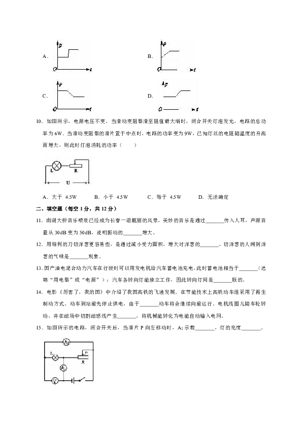 2019年吉林省吉大附中中考物理模拟试卷（解析版）