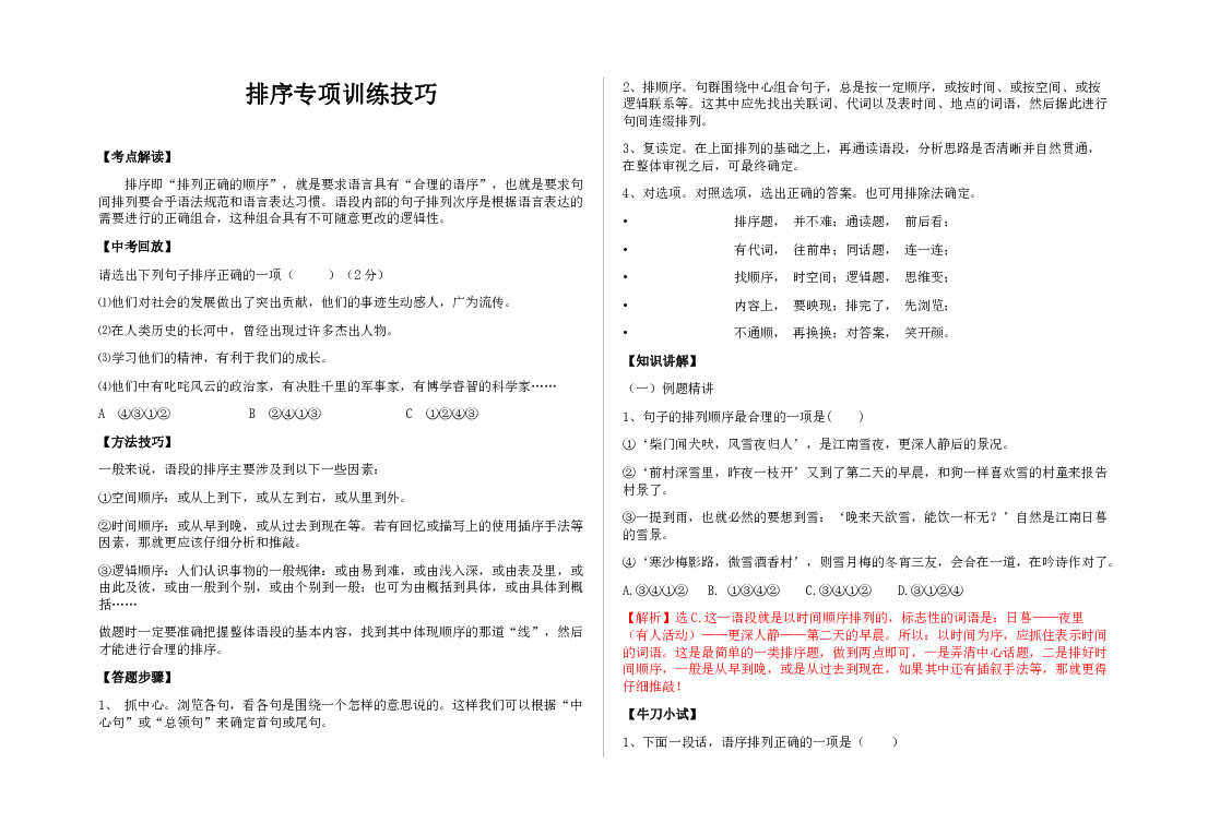 中考语文议论复习---排序专项训练技巧学案