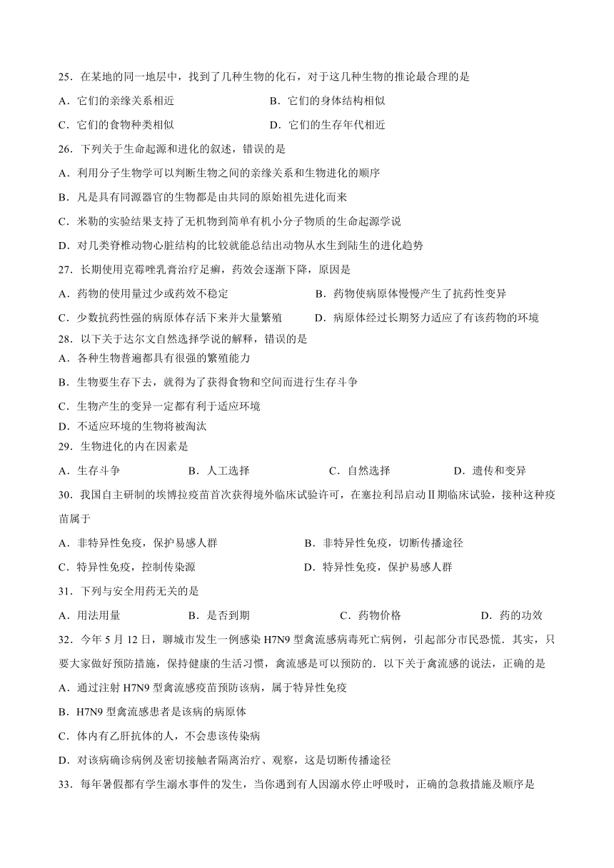 山东省临沂市八年级下学期生物月考（12月）试题含答案