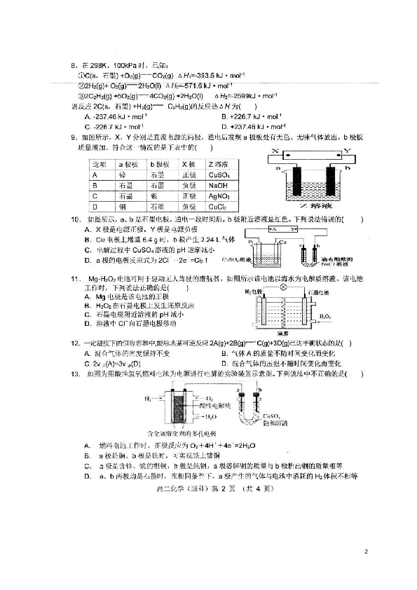 安徽省宿州市十三所省重点中学2019-2020学年高二上学期期中联考化学试题 扫描版