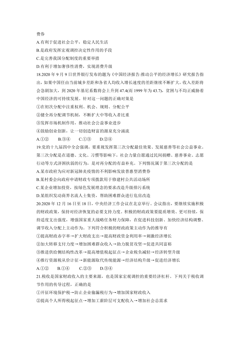 吉林省长春市名校2020-2021学年高二下学期期末考试政治试题 Word版含答案