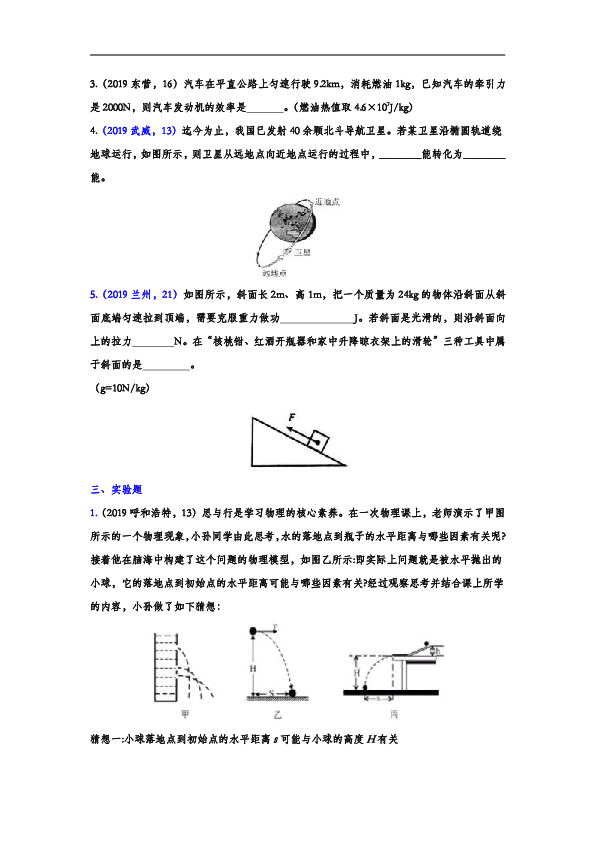 2019年中考物理试题分类汇编(第03期)：功与机械能专题