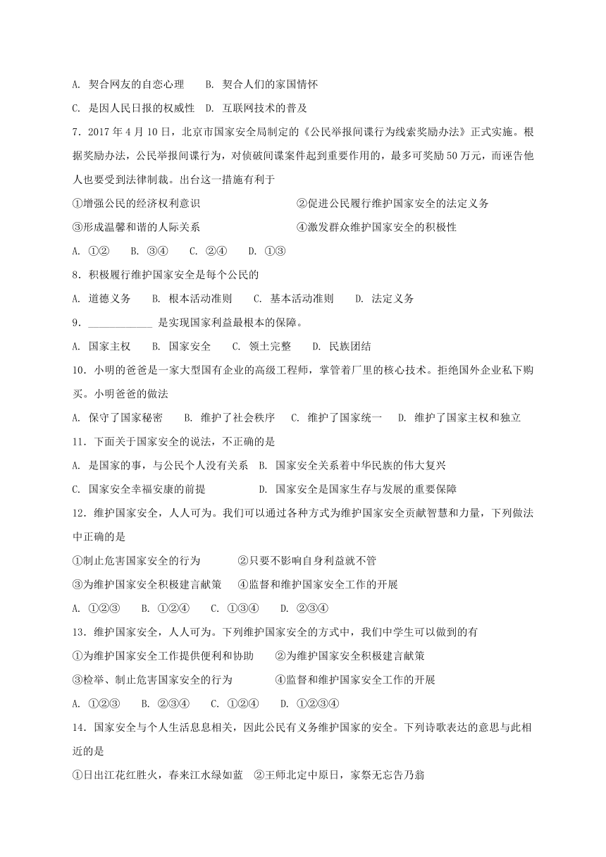 9.2维护国家安全课时练习（含答案）