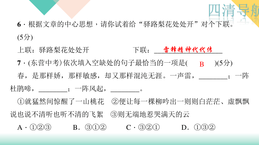 四清导航2017—2018学年语文人教版七年级下册作业课件：14．驿路梨花