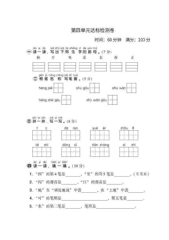 统编版一年级上册语文第四单元达标测试卷（图片版，有答案）