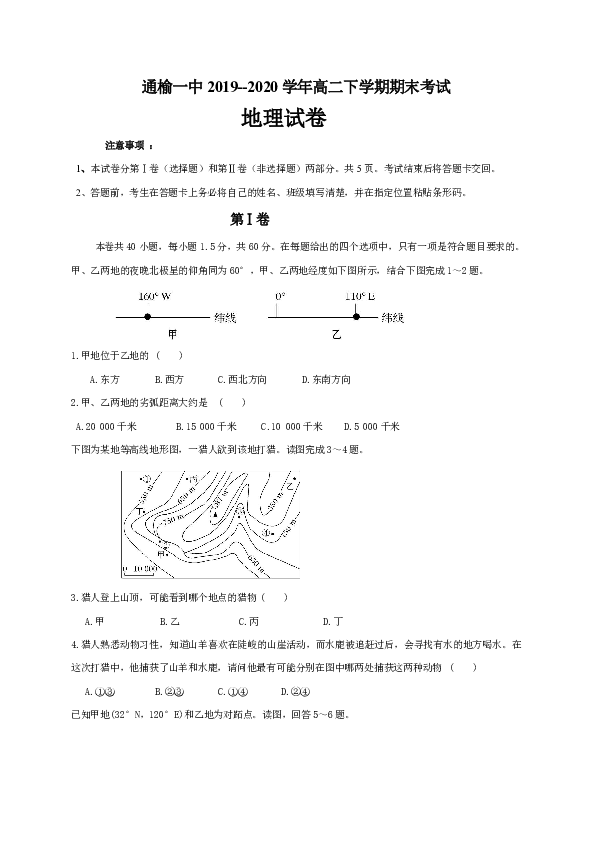 吉林省通榆一中2019-2020学年高二下学期期末考试地理试题 Word版含答案