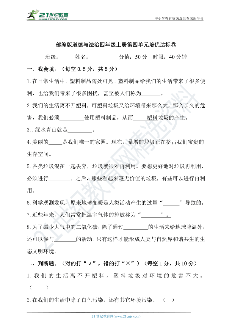 部编版道德与法治四年级上册第四单元培优达标 （含答案）