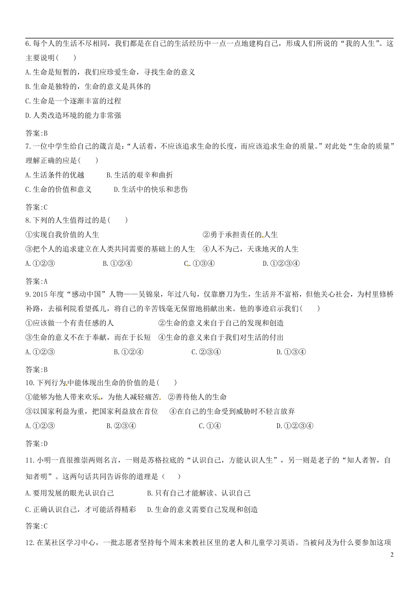 10.1感受生命的意义  课时练习（含答案）