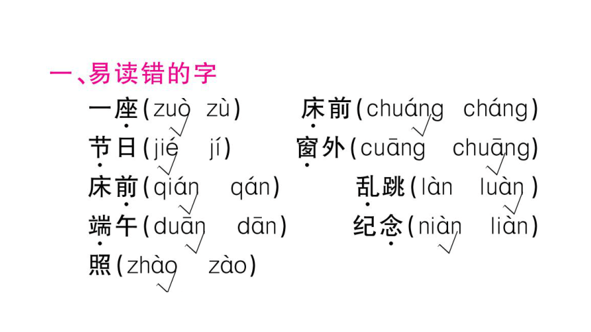 部编人教版一年级下册单元复习总结-第四单元