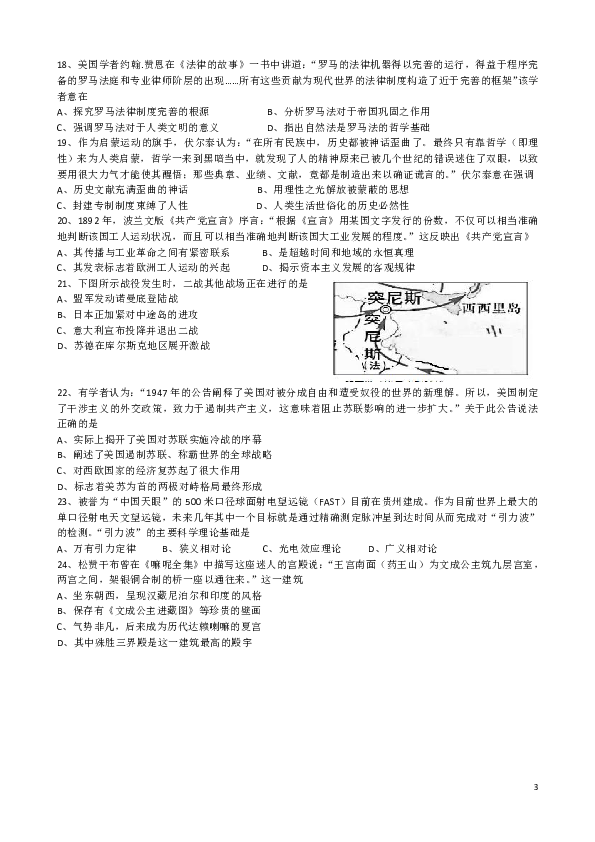 浙江省2020届高三第一学期选考模拟考试历史试题（十三）（Word版）