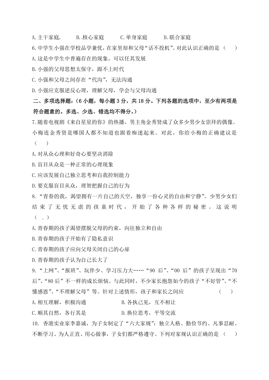 贵州省毕节市七星关区亮岩中学2016-2017学年八年级上学期期中考试政治试题（带答案）