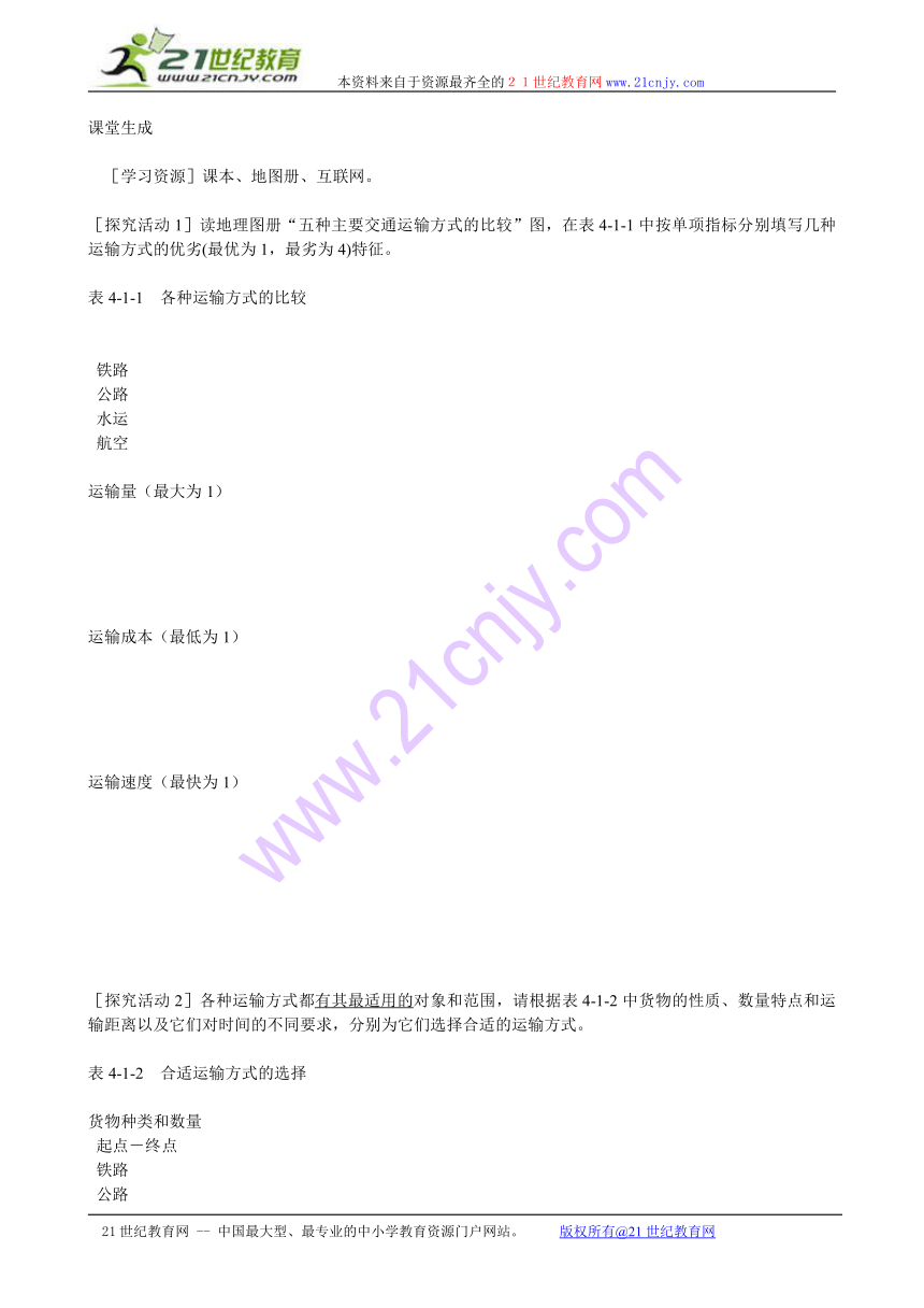 3.3 地域联系1 教案