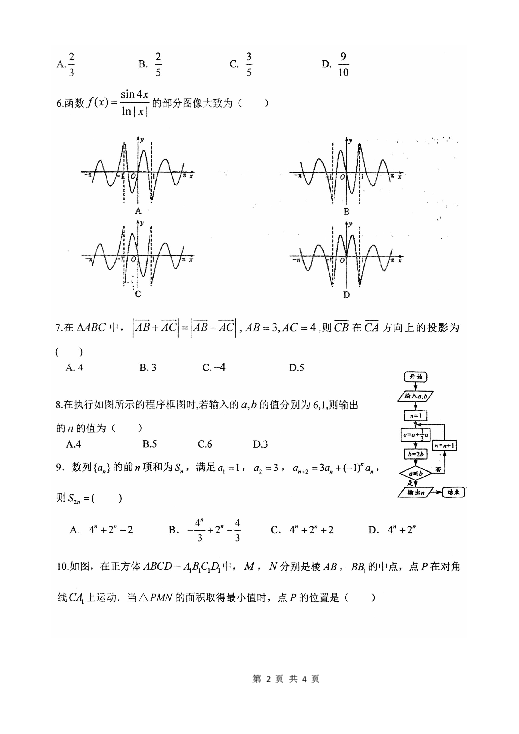 湖南省邵阳市邵东县第十中学2020届高三下学期模拟考试数学（文）试卷 PDF版含答案