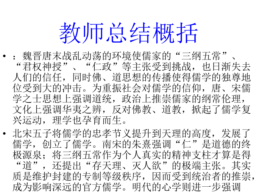 人民版必修3专题一第三节“宋明理学”教学课件