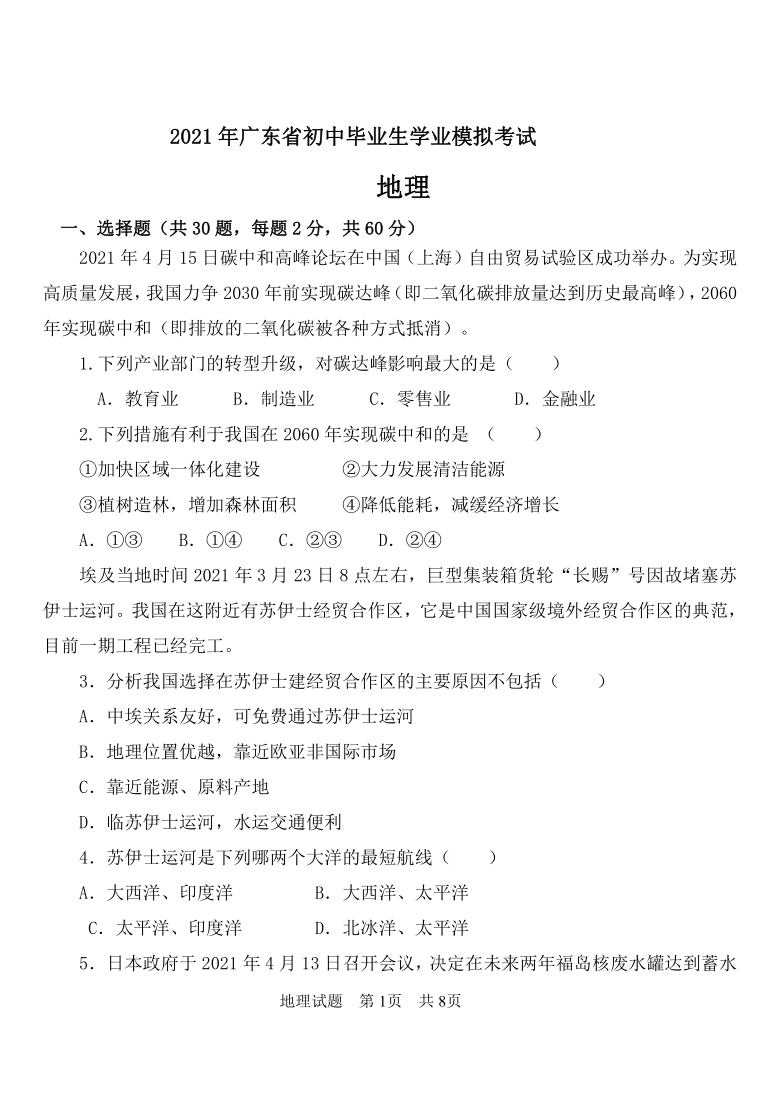 2021年广东省初中学业模拟考试pdf无答案（PDF版）