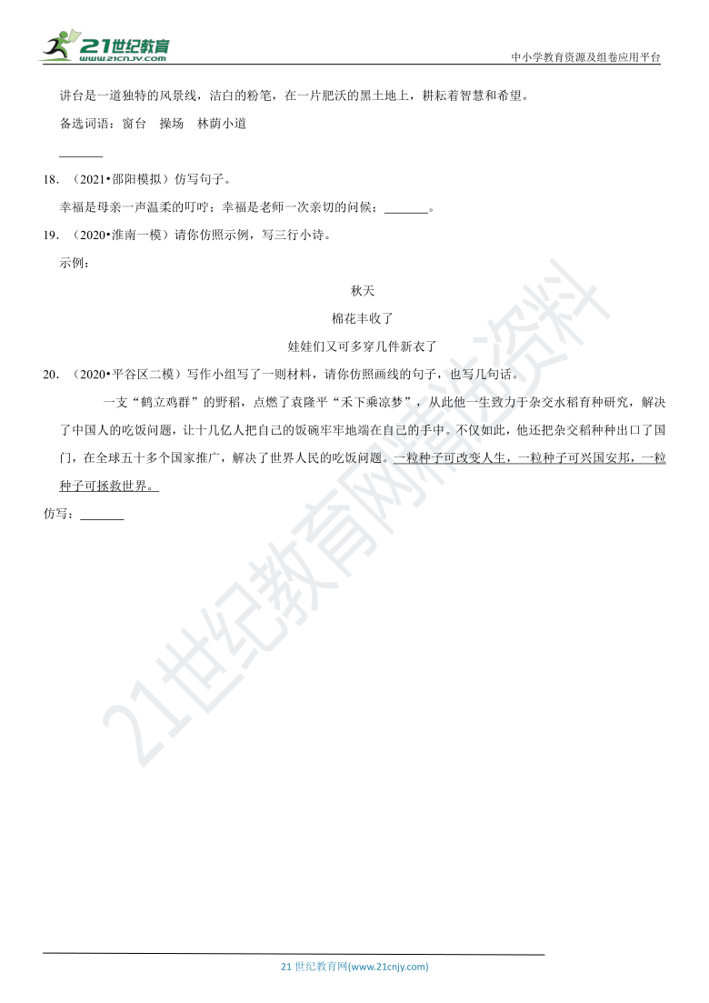 专题07 补写 仿写-2021年中考语文二轮复习核心考点必刷题（含答案）