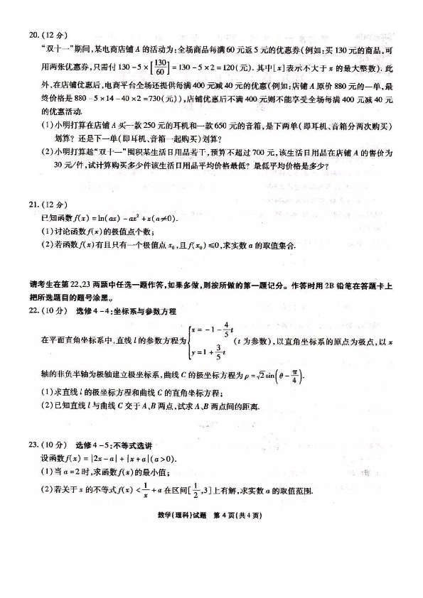 2019年12月湖北省华师一附中等八校2020届高三第一次联考理科数学及答案