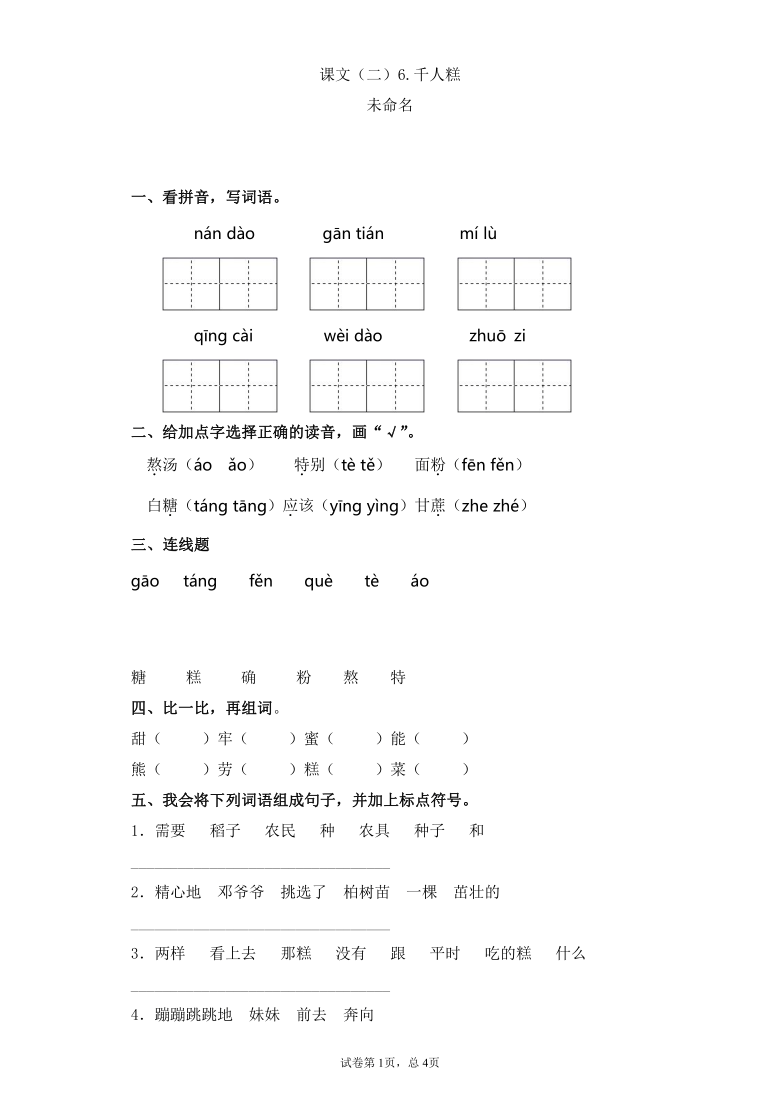 6千人糕同步練習含答案