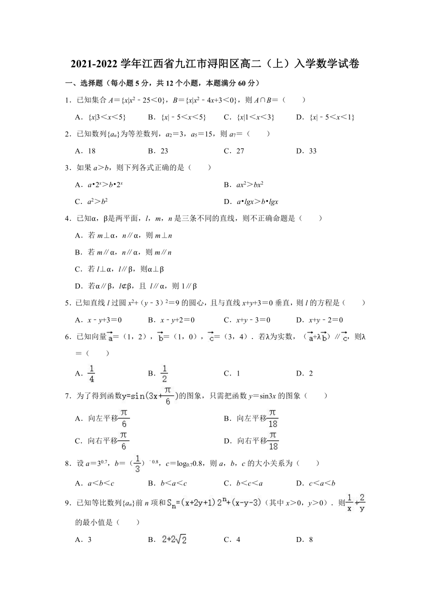 2021-2022学年江西省九江市浔阳区高二（上）入学数学试卷(word解析版)