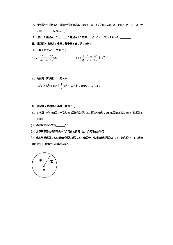 辽宁省沈阳市第七中学2019-2020年初一上学期数学期中试卷及答案(PDF版)