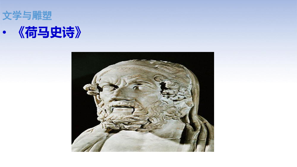 人教部编版 九年级历史上册第6课 希腊罗马古典文化课件 (共34张PPT)