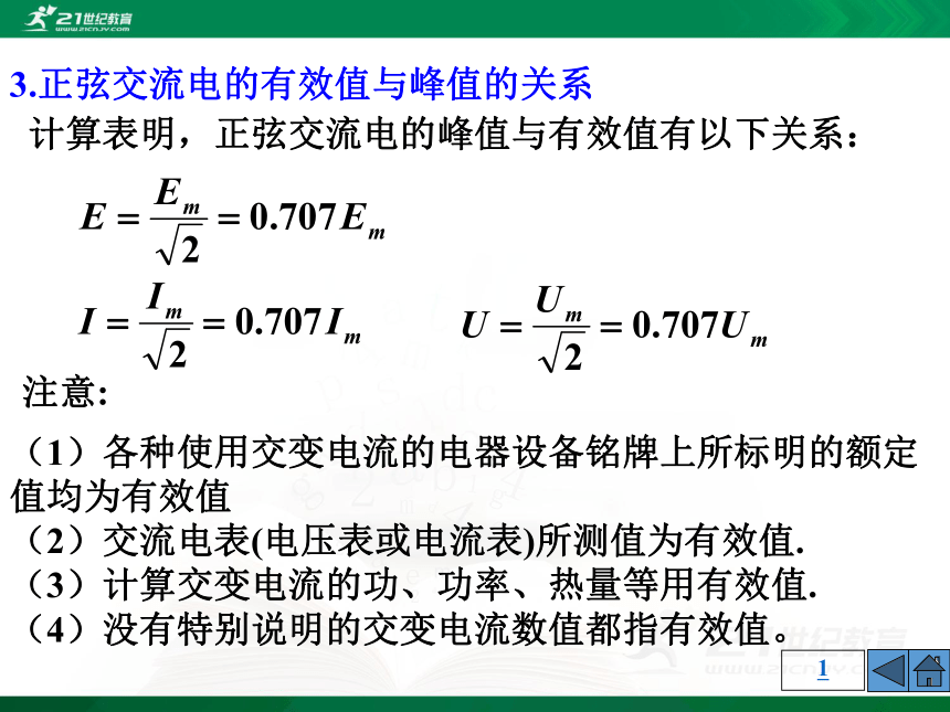 高中物理选修3-2第五章交流电-2.描述交变电流的物理量（课件）