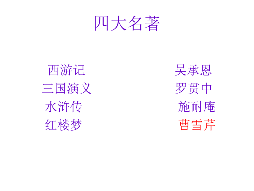 《刘姥姥二进荣国府（节选）》课件