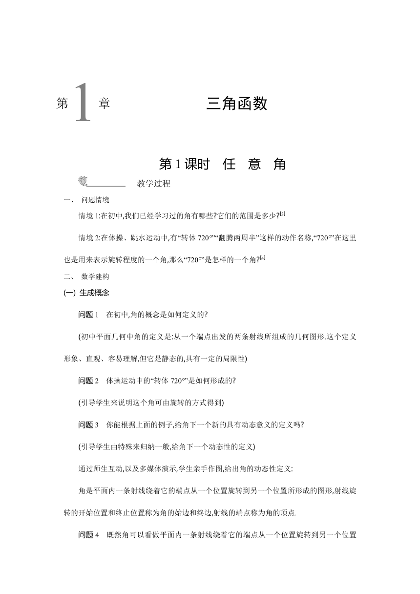 《新学案》2015年春高中数学苏教版必修4名师导学：第一章 三角函数（含解析）