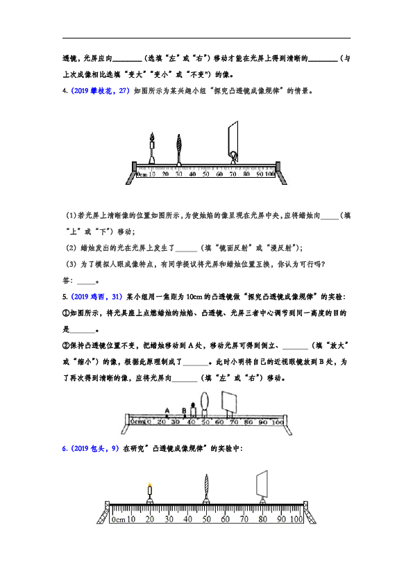 2019年中考物理真题集锦—探究凸透镜成像规律实验（word版含答案）