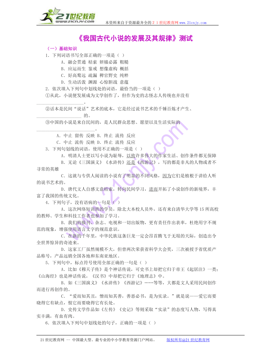 6.23《我国古代小说的发展及其规律》测试（沪教版第一册）