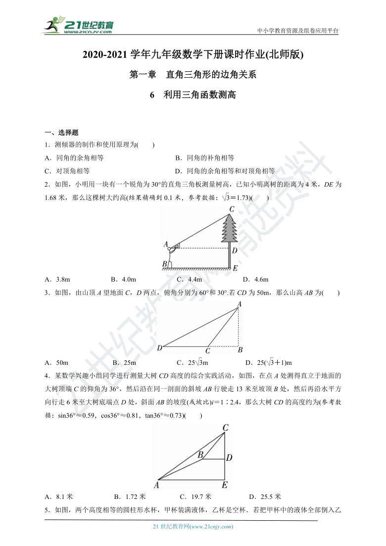 1.6 利用三角函数测高同步练习(含答案)