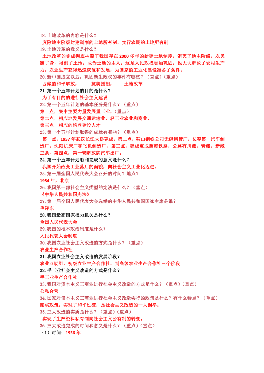 部编版八年级下册期末复习知识点和重点标记