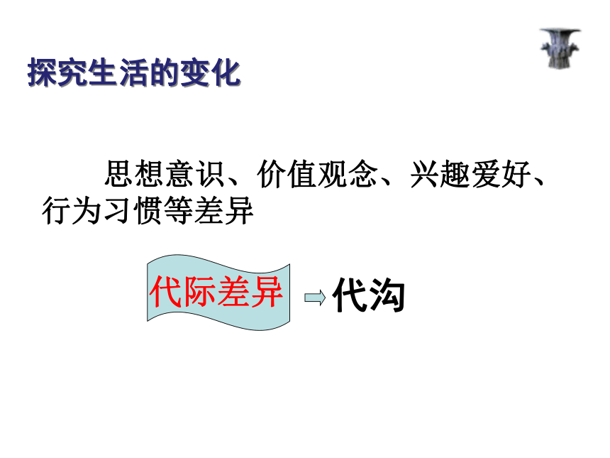 7.3.2 生活的故事-第二课时 课件