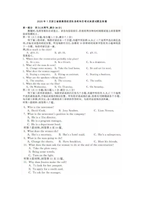 2020年1月浙江省普通高校招生选考科目考试英语试题扫描版（无听力音频及文字材料）
