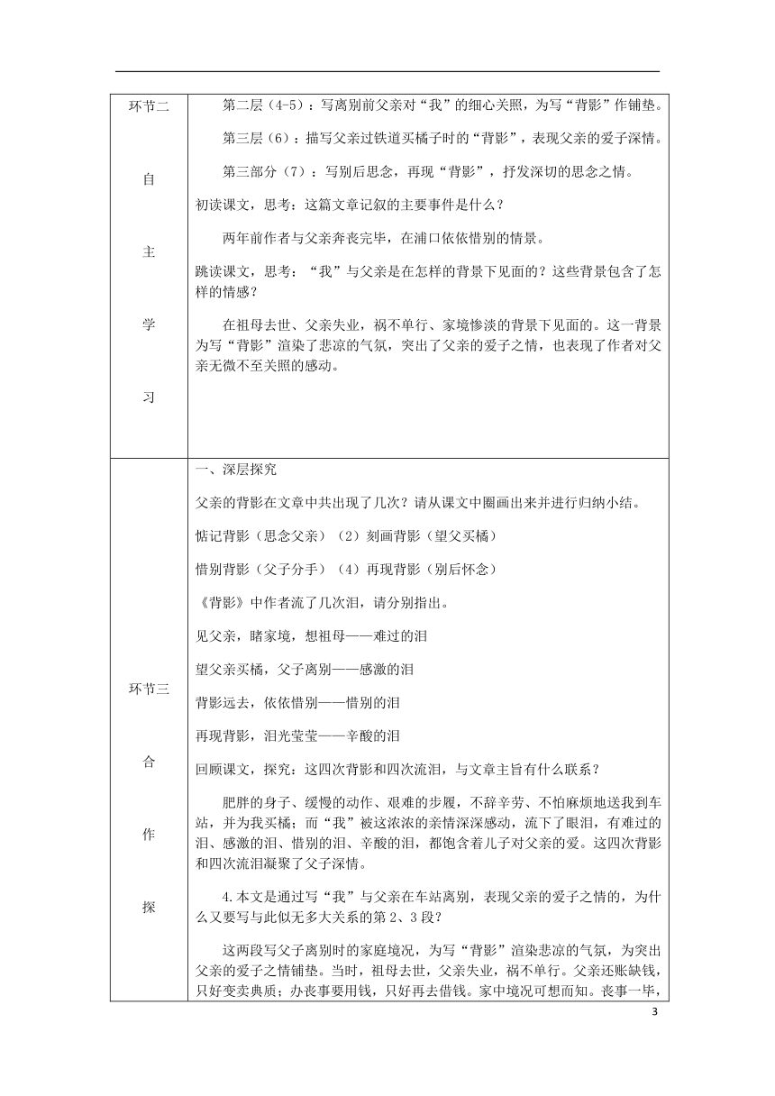 2018年八年级语文上册第四单元13背影教案部编版