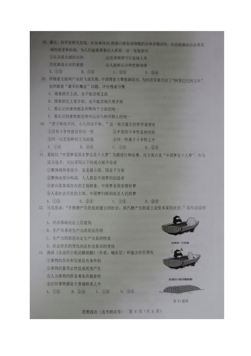 浙江省温州市普通高中2017届高三8月选考模拟考试政治试题（图片版）